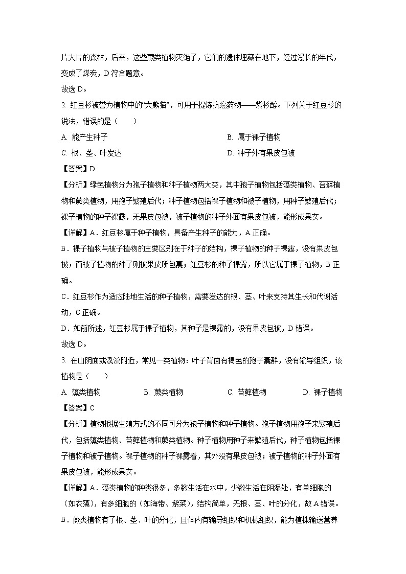 2024-2025学年云南省丽江市上海新纪元学校初中部八年级(上)第1次月考生物试卷(解析版)第2页