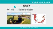 人教版（2024）七年级上册（2024）第二节 脊椎动物课文配套ppt课件