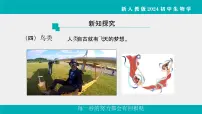 人教版(2024)七年级上册(2024)第二节 脊椎动物课文配套ppt课件