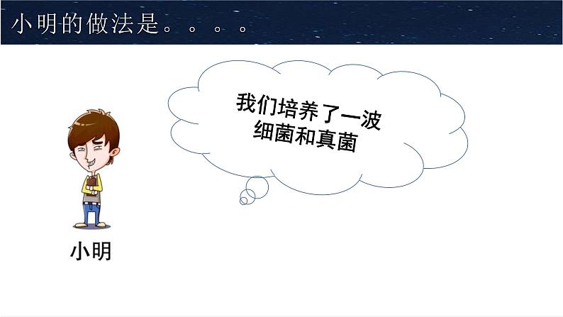 人教版生物七年级上册2.3.1《微生物的分布》教学课件第6页