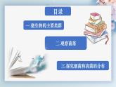 人教版生物七年级上册2.3.1《微生物的分布》课件