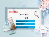 人教版生物七年级上册2.3.3《真菌》（教学课件）