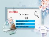 人教版生物七年级上学期2.3.2《细菌》教学课件