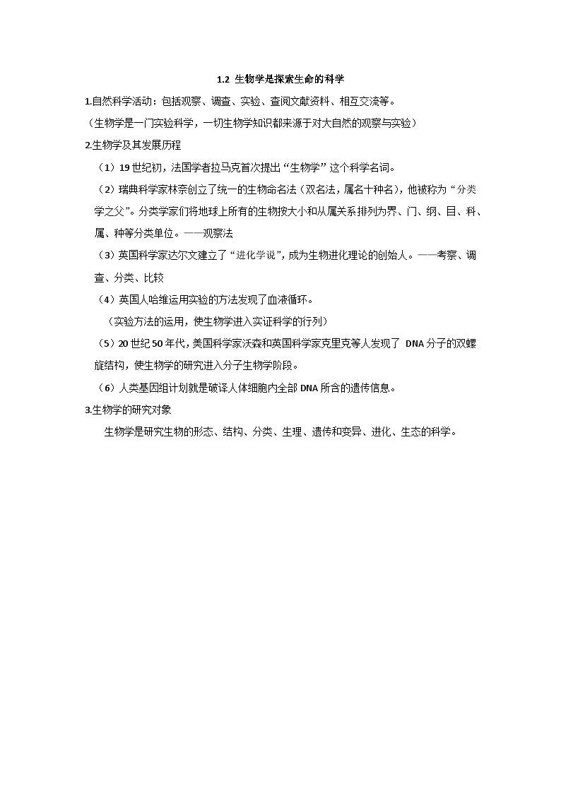 北师大版（2024新版）七年级上册生物期末复习必背知识点提纲 学案第2页