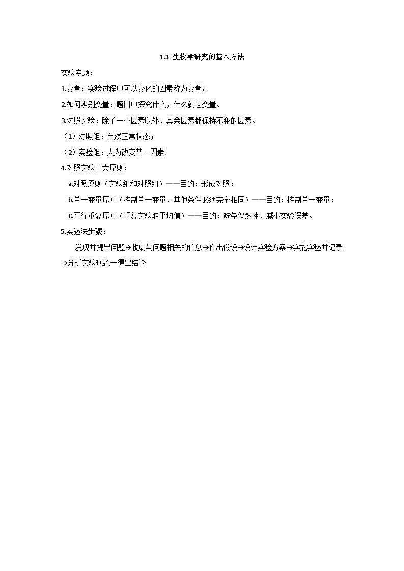 北师大版（2024新版）七年级上册生物期末复习必背知识点提纲 学案第3页