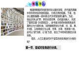 人教版生物七年级上学期2.4.1《尝试对生物的分类》课件