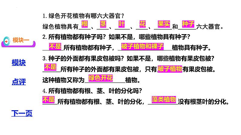 人教版生物七年级上学期2.4.1《尝试对生物的分类》课件第6页