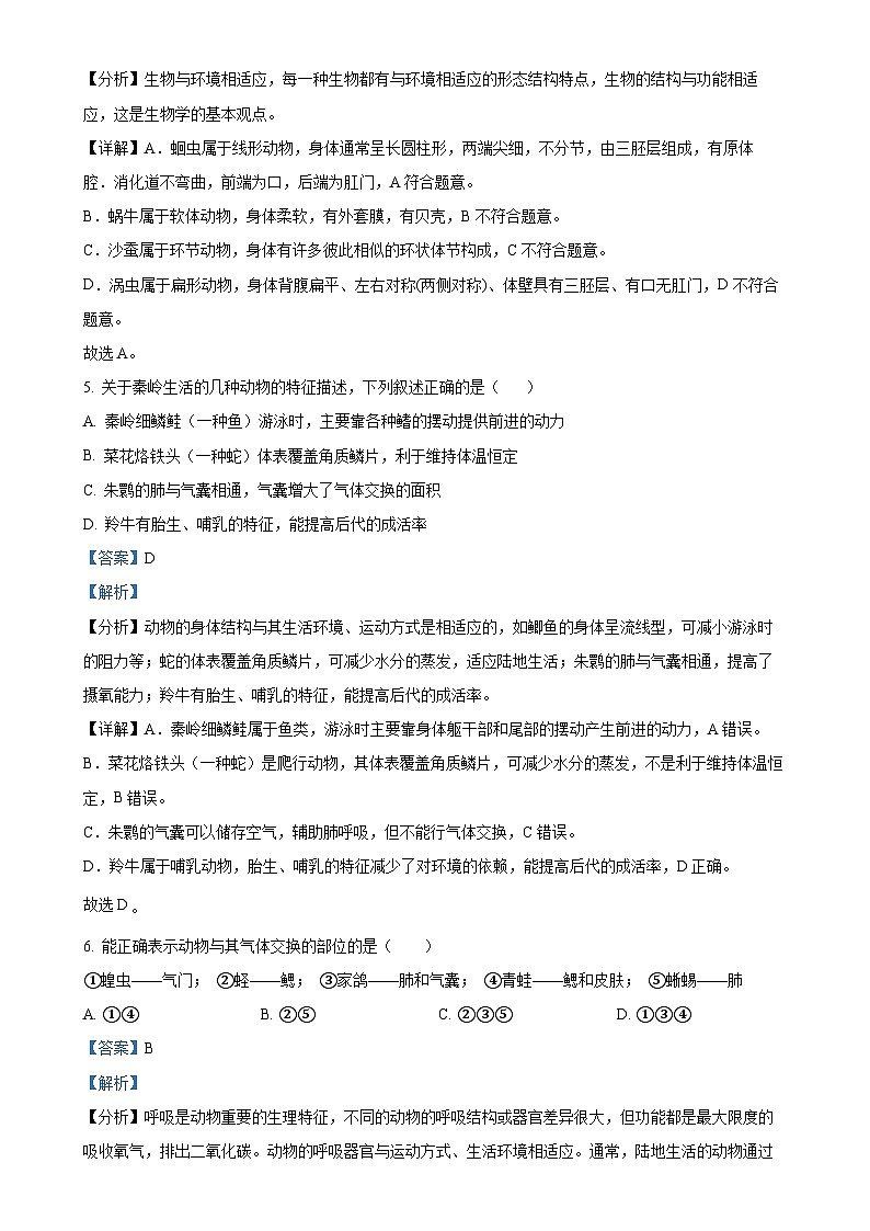 江西省九江市柴桑区2024-2025学年八年级上学期期中生物试题（解析版）-A4第3页