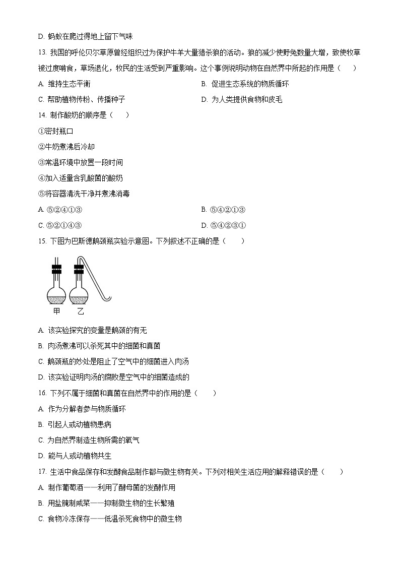江西省九江市柴桑区2024-2025学年八年级上学期期中生物试题（原卷版）-A4第3页