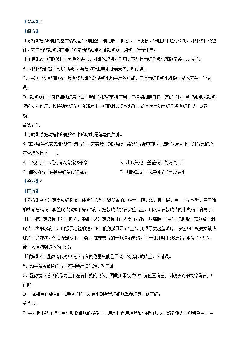 江西省龙南市2024-2025学年七年级上学期期中生物试题（解析版）-A4第3页
