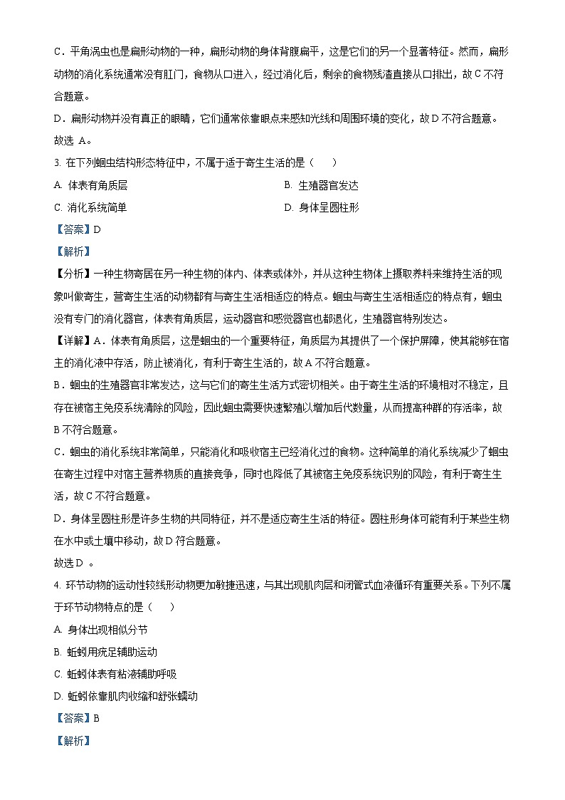 江西省龙南市2024-2025学年八年级上学期期中生物试题（解析版）-A4第2页