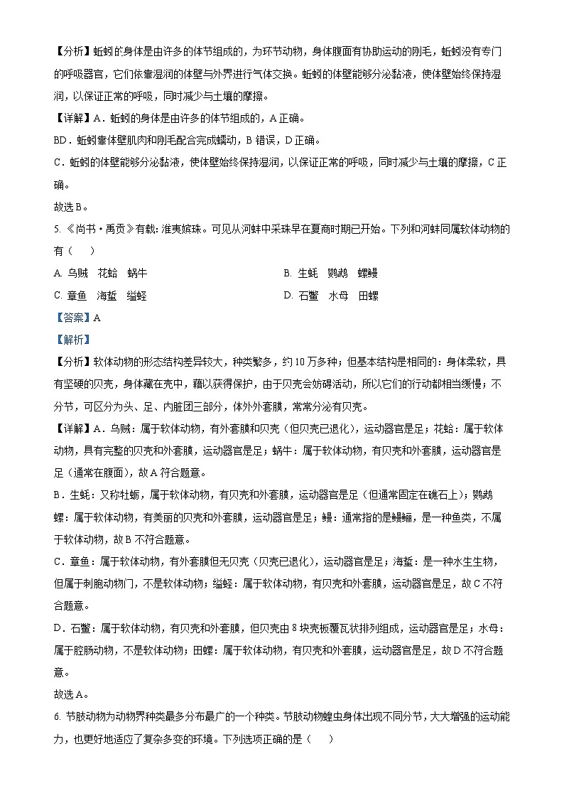 江西省龙南市2024-2025学年八年级上学期期中生物试题（解析版）-A4第3页