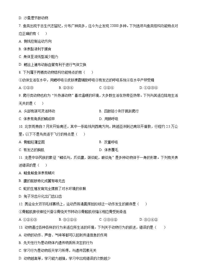 江西省龙南市2024-2025学年八年级上学期期中生物试题（原卷版）-A4第2页