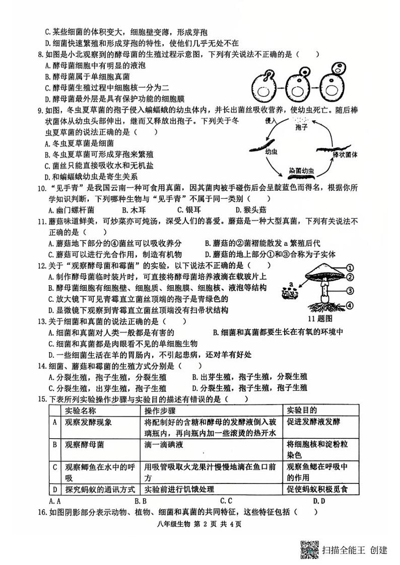 2024～2025学年黑龙江省哈尔滨市双城区邢台市第一中学八年级(上)12月月考生物试卷(含答案)第2页