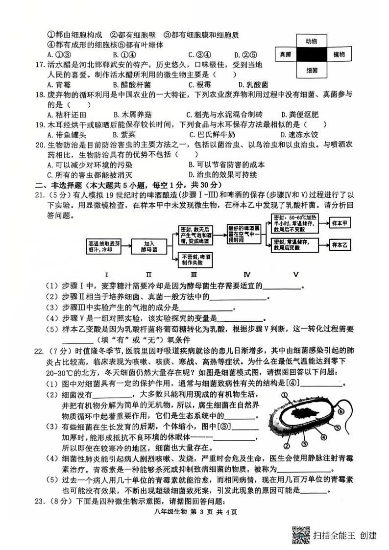 2024～2025学年黑龙江省哈尔滨市双城区邢台市第一中学八年级(上)12月月考生物试卷(含答案)第3页