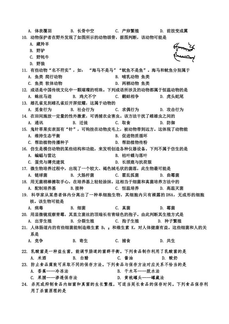 2024～2025学年云南省楚雄紫溪中学八年级(上)期中生物试卷(含答案)第2页