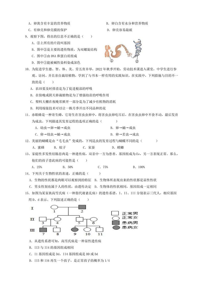 2024～2025学年内蒙古自治区巴彦淖尔市杭锦后旗陕坝中学八年级(上)12月月考生物试卷(无答案)第2页