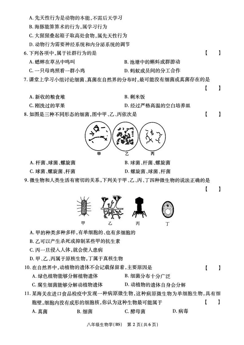 2024～2025学年河南省驻马店市泌阳县部分中学联合月考八年级(上)12月月考生物试卷(含答案)第2页