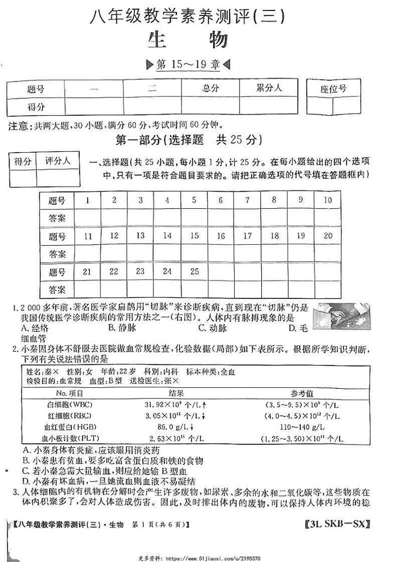 2024～2025学年陕西省延安市志丹县县域联考八年级(上)12月月考生物试卷(含答案)第1页