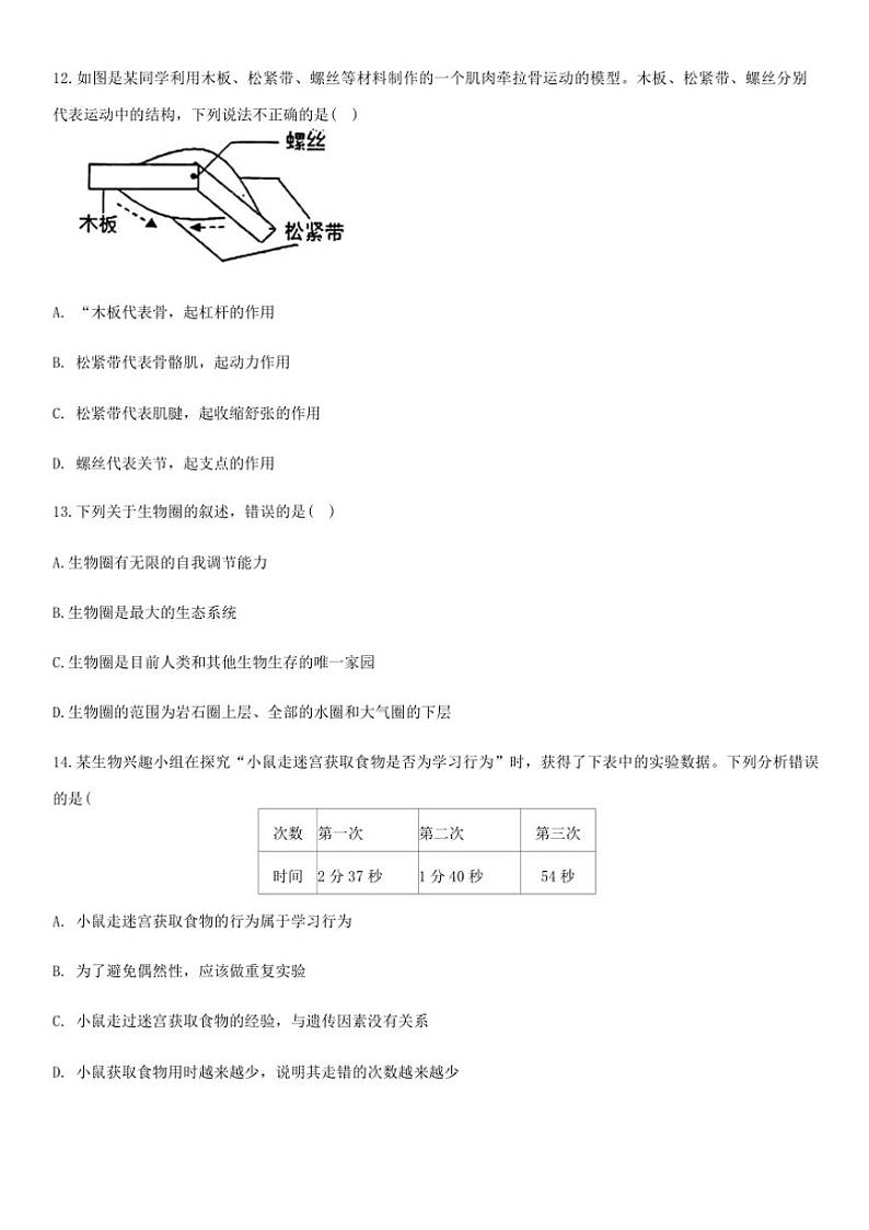 2024～2025学年辽宁省沈阳市培英中学八年级(上)12月月考考试生物试卷(无答案)第2页