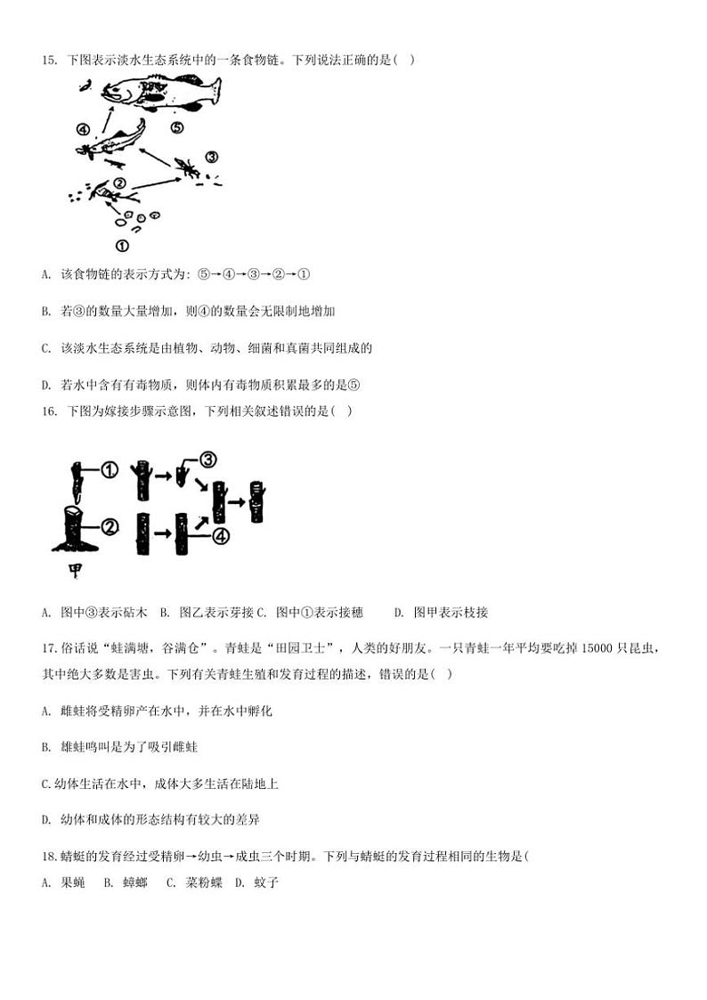 2024～2025学年辽宁省沈阳市培英中学八年级(上)12月月考考试生物试卷(无答案)第3页