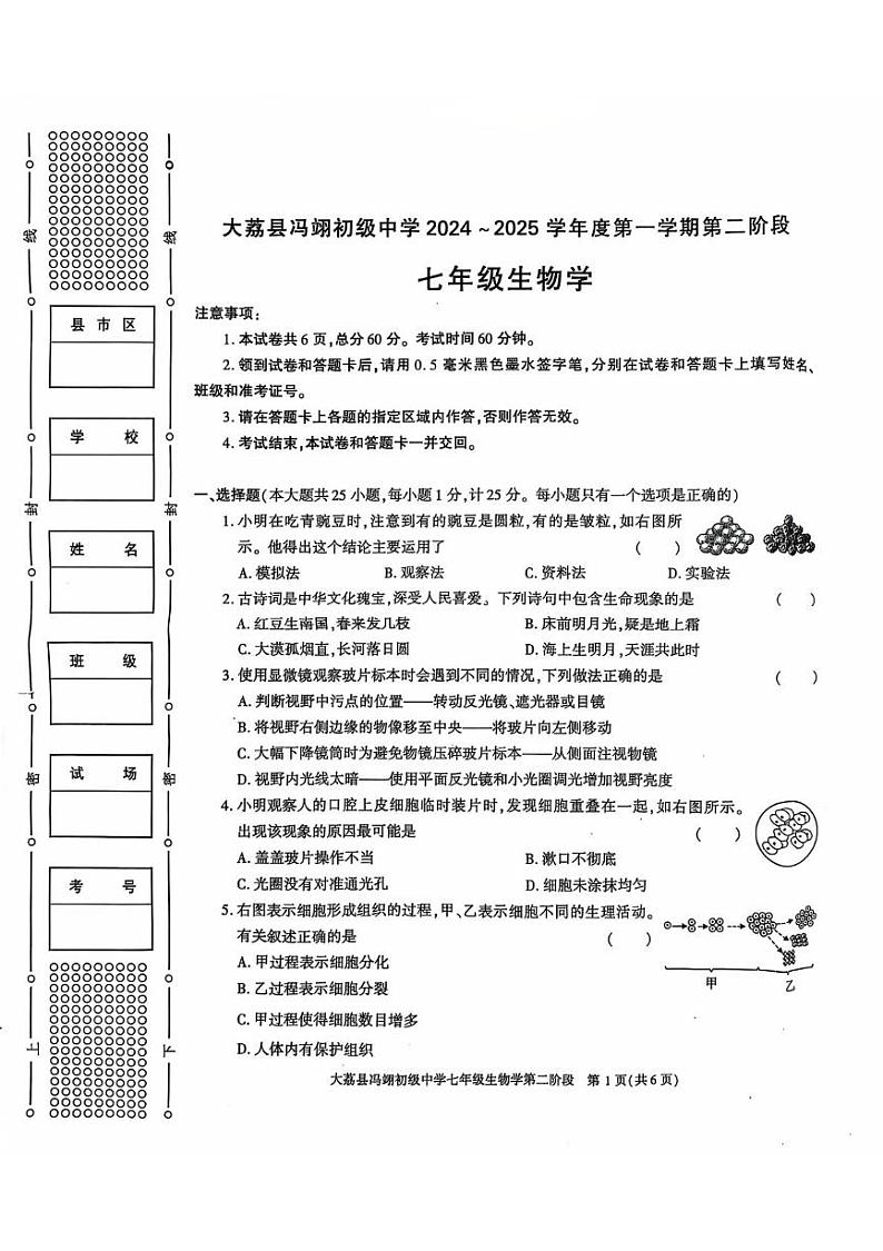 陕西省大荔县冯翊初级中学2024-2025学年七年级上学期期中考试生物试卷第1页