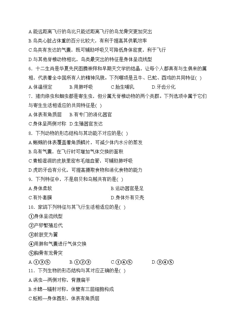 山东省东营市利津县2024-2025学年八年级10月月考生物学试卷(含答案)第2页