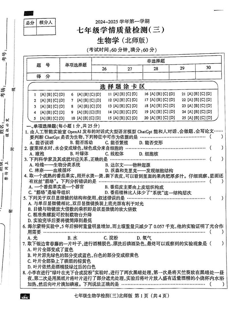 生物 生物第1页