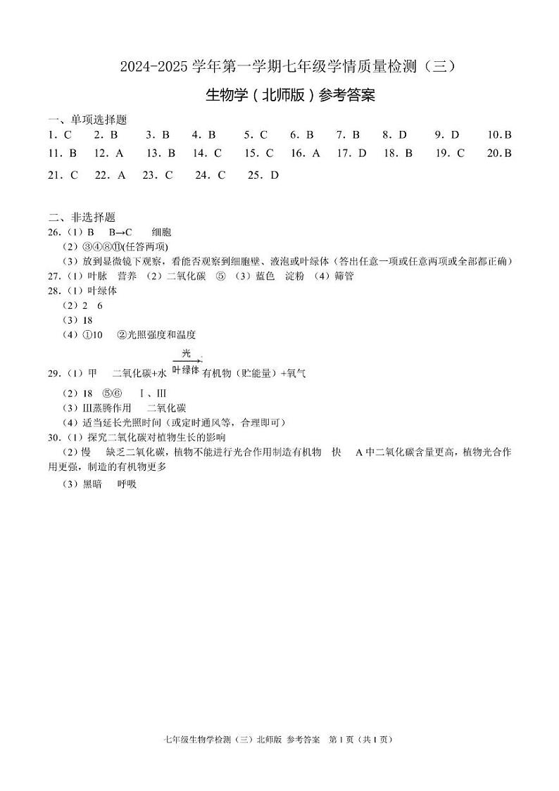 生物 生物 七年级检测三北师答案第1页