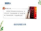 2.4.1尝试对生物进行分类课件2024-2025学年人教版生物七年级上册