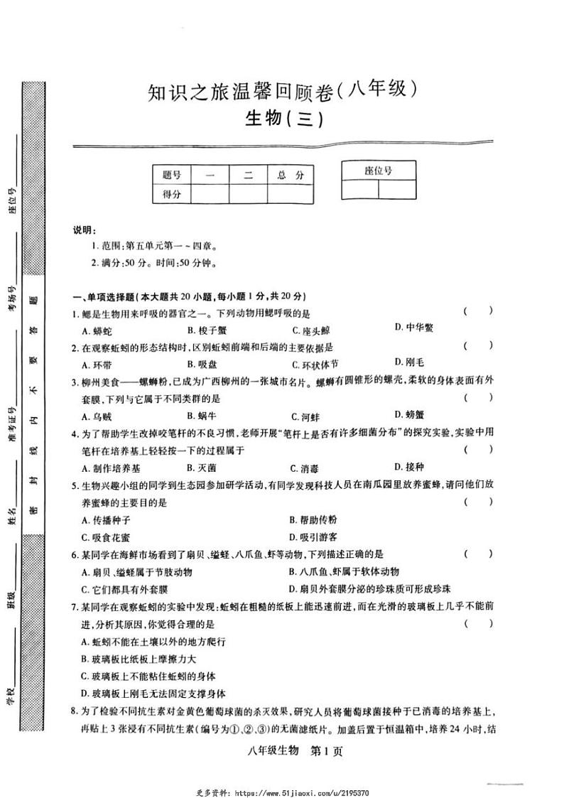 2024～2025学年江西省鹰潭市余江区正源学校八年级(上)12月月考生物试卷(部分含解析)第1页