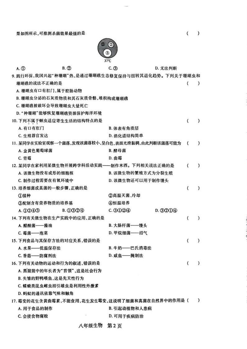 2024～2025学年江西省鹰潭市余江区正源学校八年级(上)12月月考生物试卷(部分含解析)第2页
