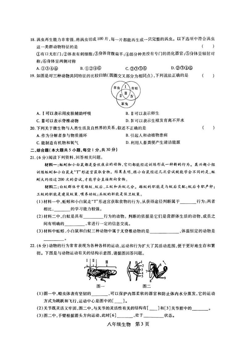 2024～2025学年江西省鹰潭市余江区正源学校八年级(上)12月月考生物试卷(部分含解析)第3页