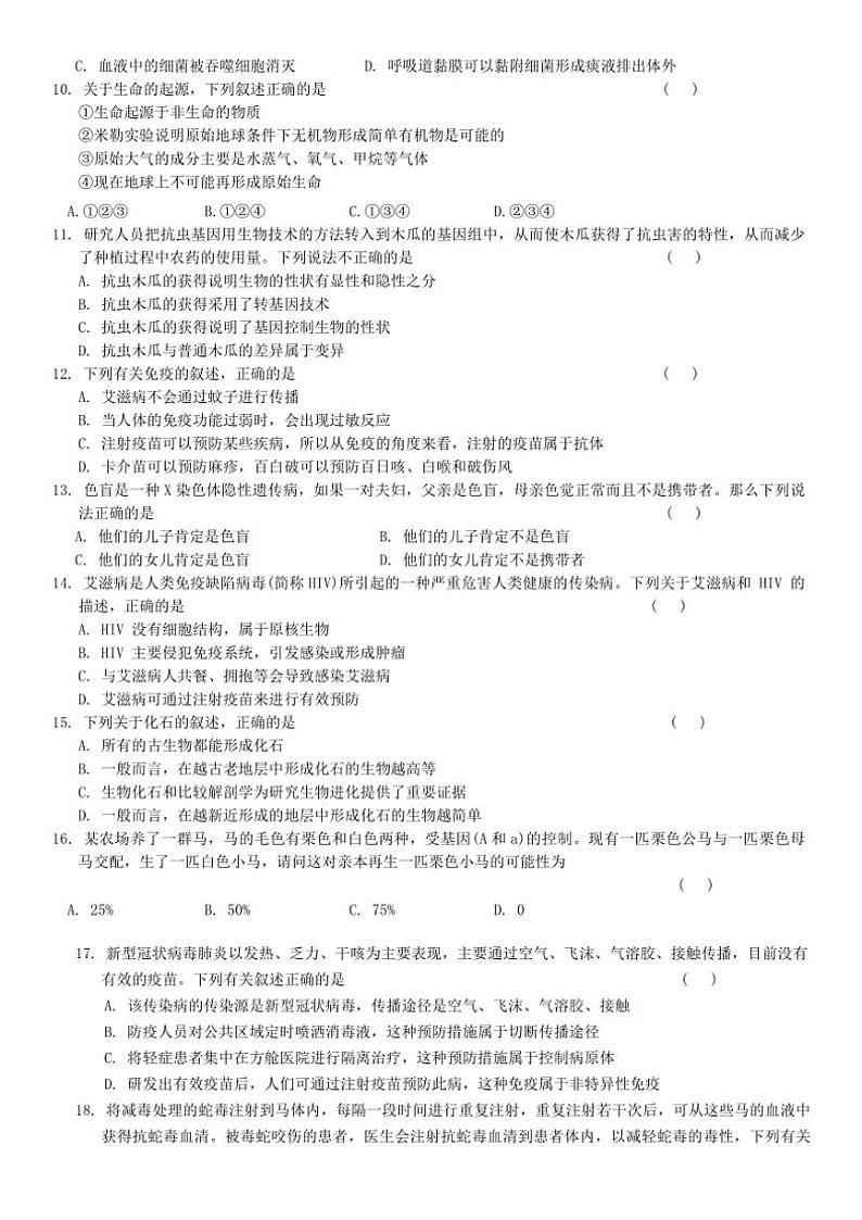 2024～2025学年苏科版生物八年级下册期中综合测试卷(含答案)第2页