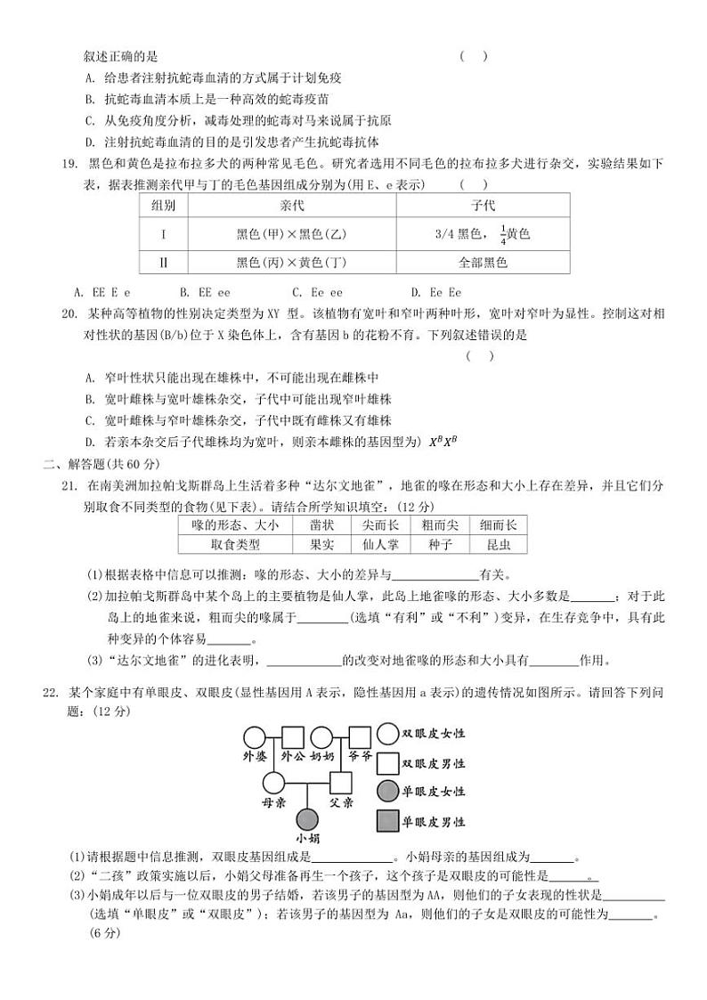 2024～2025学年苏科版生物八年级下册期中综合测试卷(含答案)第3页
