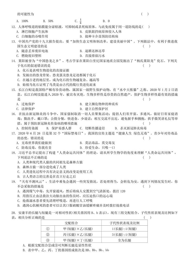 2024～2025学年苏科版生物生物八年级下册期末综合测试卷(一)(含答案)第2页