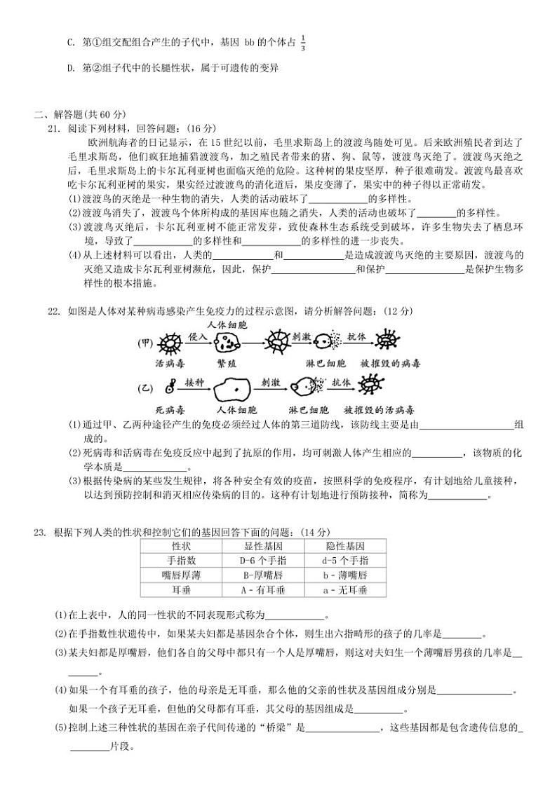 2024～2025学年苏科版生物生物八年级下册期末综合测试卷(一)(含答案)第3页