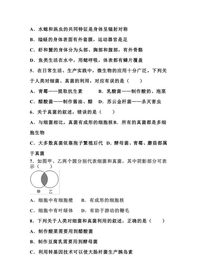 2024～2025学年江西省上饶市鄱阳县四十里街中学八年级(上)12月月考生物试卷(含答案)第2页