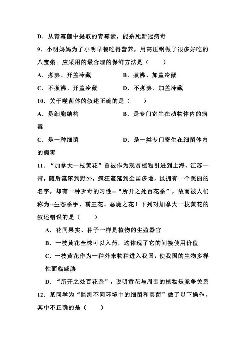 2024～2025学年江西省上饶市鄱阳县四十里街中学八年级(上)12月月考生物试卷(含答案)第3页