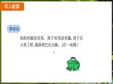7.1.3 两栖动物的生殖和发育（ 课件）-2024-2025学年人教版生物八年级下册