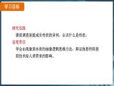 7.2.1 基因控制生物的性状（ 课件）-2024-2025学年人教版生物八年级下册