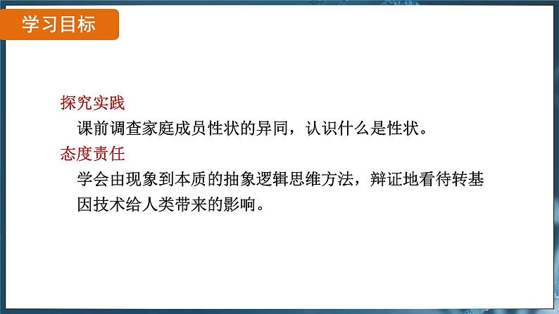 7.2.1 基因控制生物的性状（ 课件）-2024-2025学年人教版生物八年级下册第3页