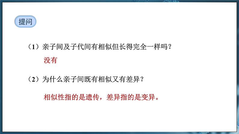 7.2.1 基因控制生物的性状（ 课件）-2024-2025学年人教版生物八年级下册第8页