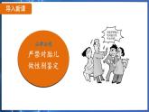 7.2.4 人的性別遺傳（ 課件）-2024-2025學(xué)年人教版生物八年級下冊