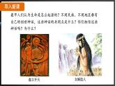 7.3.1 地球上生命的起源（ 课件）-2024-2025学年人教版生物八年级下册