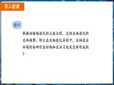 7.3.3 生物进化的原因（ 课件）-2024-2025学年人教版生物八年级下册