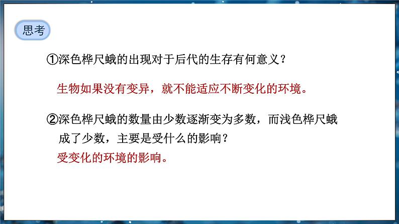 7.3.3 生物进化的原因（ 课件）-2024-2025学年人教版生物八年级下册第8页