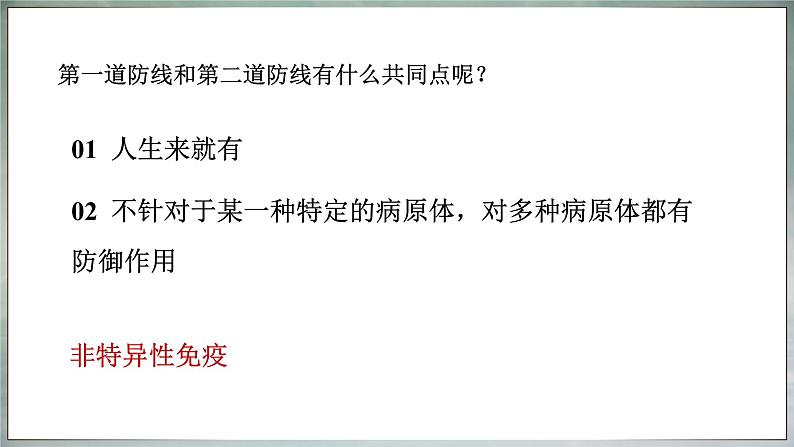 8.1.2 免疫与计划免疫（ 课件）-2024-2025学年人教版生物八年级下册第8页