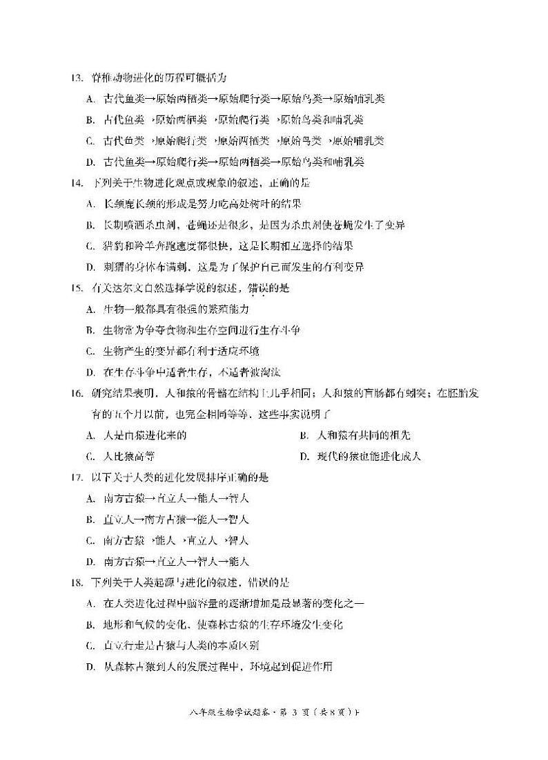 云南省文山壮族苗族自治州富宁县2023--2024学年八年级上学期生物学期末测试试题第3页