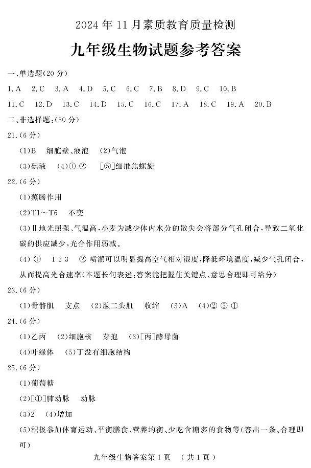 9生物答案第1页
